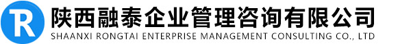 「两化融合」贯标认证授权注册办理机构-「陕西融泰企业管理咨询有限公司」