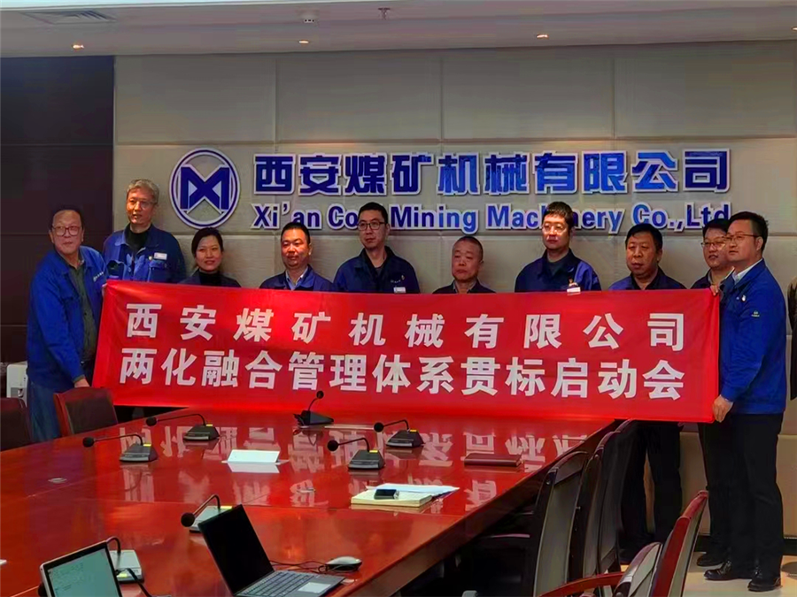 西安煤矿机械有限公司