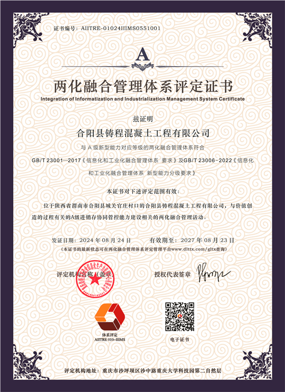 合阳县铸程混凝土工程有限公司
